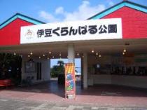 伊豆グランパル公園